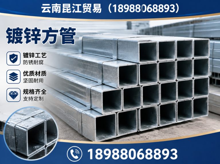晋宁区镀锌方管展示图